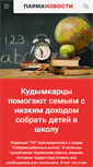 Mobile Screenshot of parmanews.ru