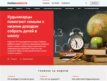 Tablet Screenshot of parmanews.ru